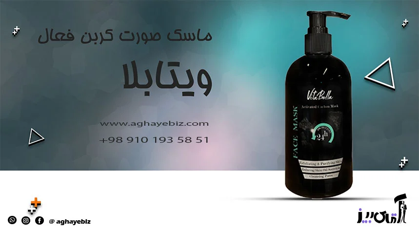 قیمت ماسک صورت کربن فعال ویتابلا
