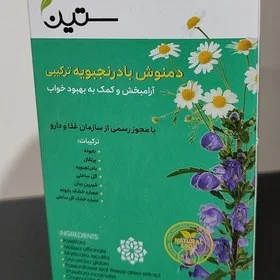 دمنوش‌های ستین، گزینه‌ای عالی برای بانوان