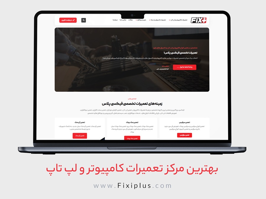 مرکز تعمیرات کامپیوتر و لپ تاپ تهران - بهترین انتخاب شما