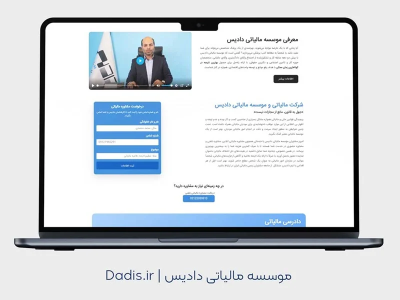 حسابداری | تهران موسسه مالیاتی دادیس