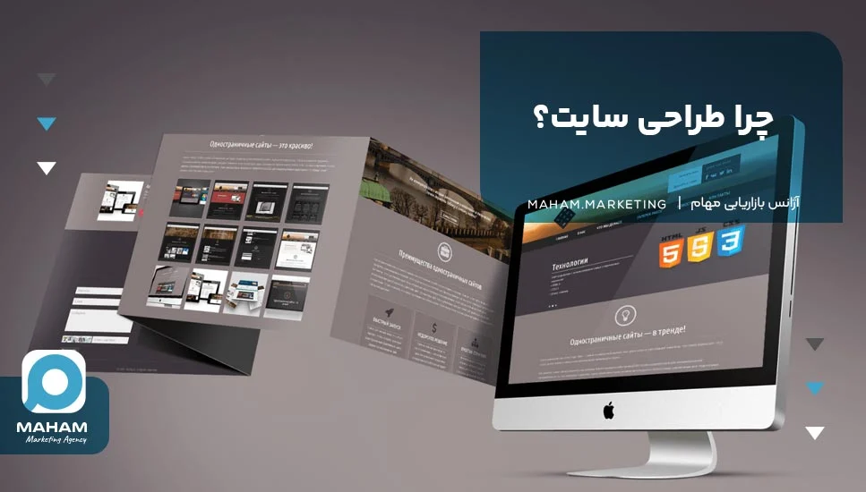 چرا طراحی سایت؟