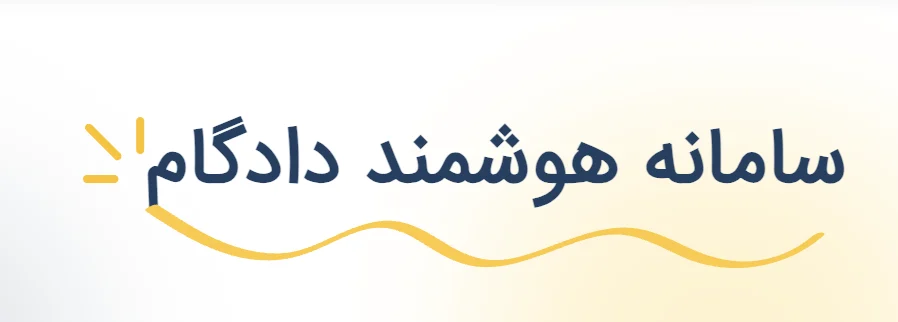 دادخواست طلاق از طرف زوج : راهنمای حقوقی و شرایط قانونی