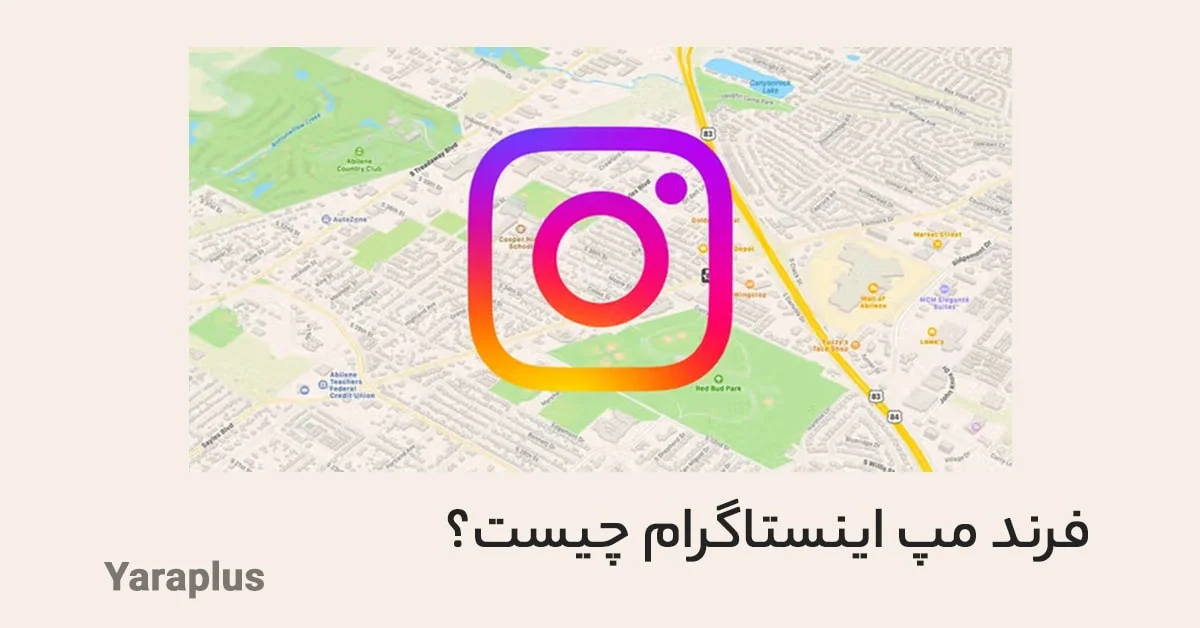 فرند مپ اینستاگرام (Friend Map) چیست؟