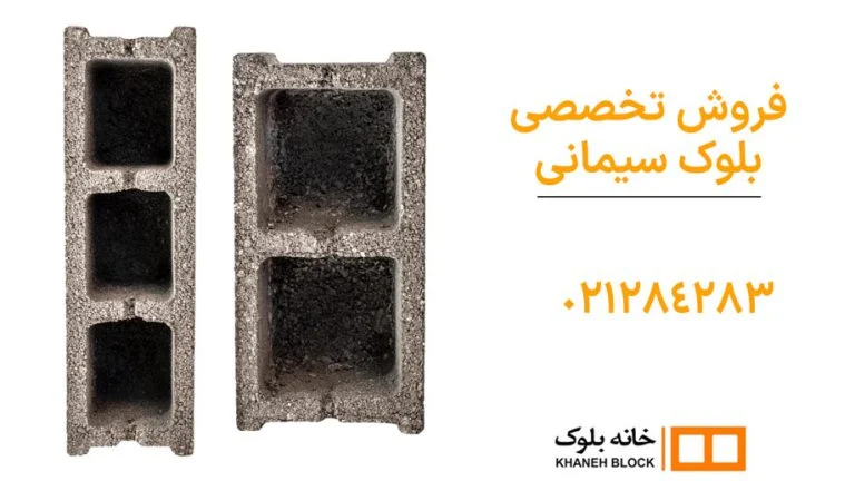 مواد ساخت بلوک سیمانی