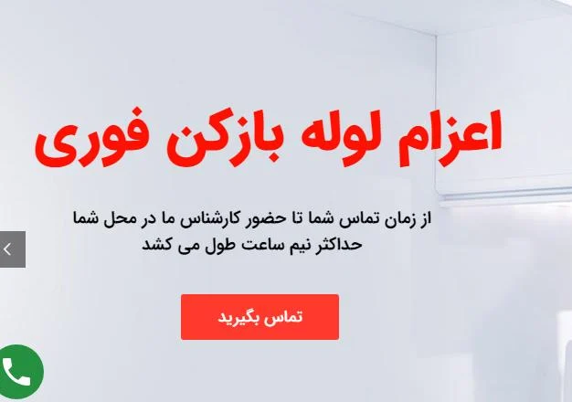 انتخاب بهترین لوله بازکنی تهران : نکاتی که باید بدانید