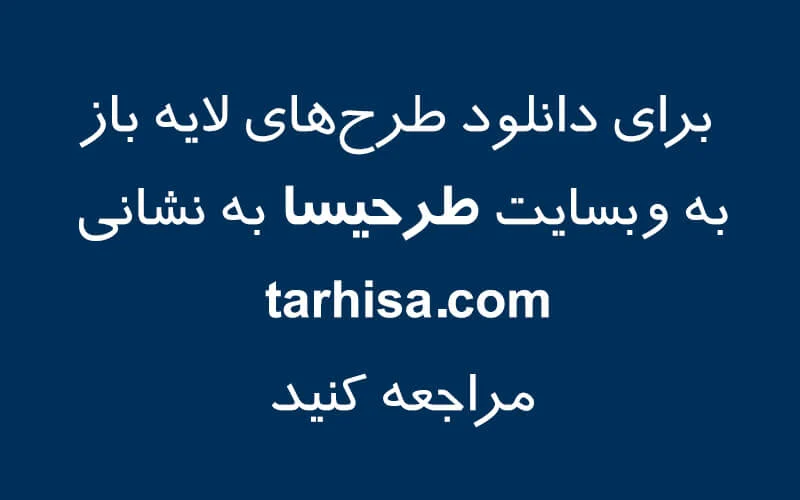 طرح های لایه باز بیمه
