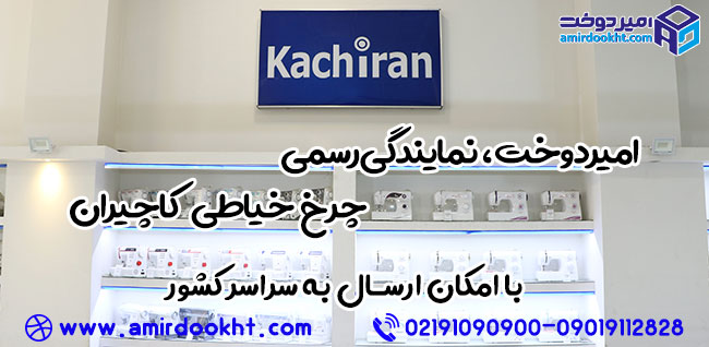 نکات مهمی که هیچ فروشنده ای در خرید چرخ خیاطی خانگی نمی گوید!