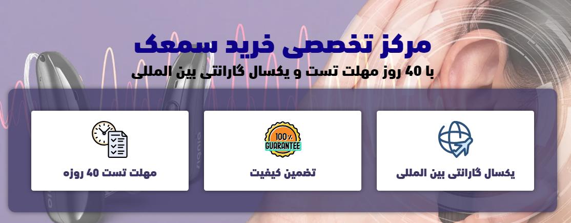 خرید سمعک با بهترین کیفیت و مشاوره تخصصی در سمعک ترنم