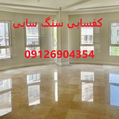 کفسابی سنگ سابی