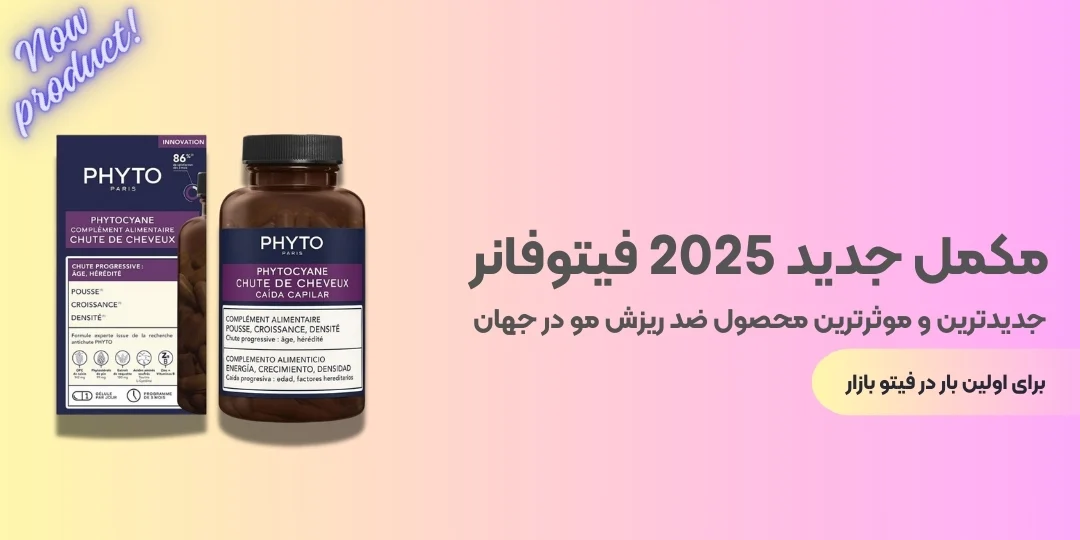مکمل فیتوسیان