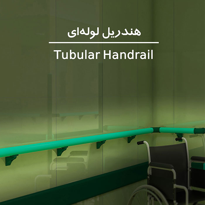هندریل بیمارستانی