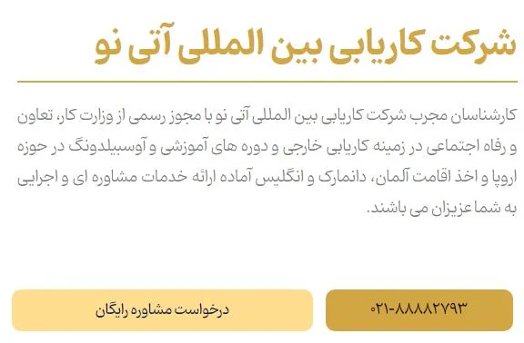 چرا موسسه مهاجرتی آتی نو بهترین گزینه برای مهاجرت شماست؟ (یک داستان از دلِ تجربه)