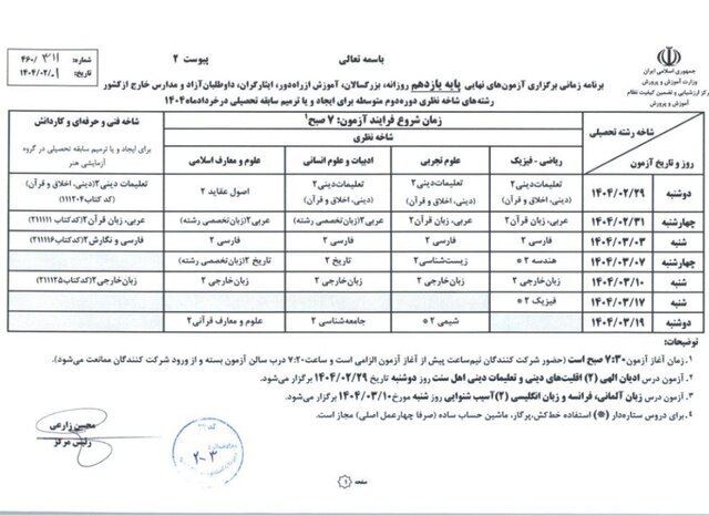 آغاز امتحانات نهایی از فردا/ جزئیات