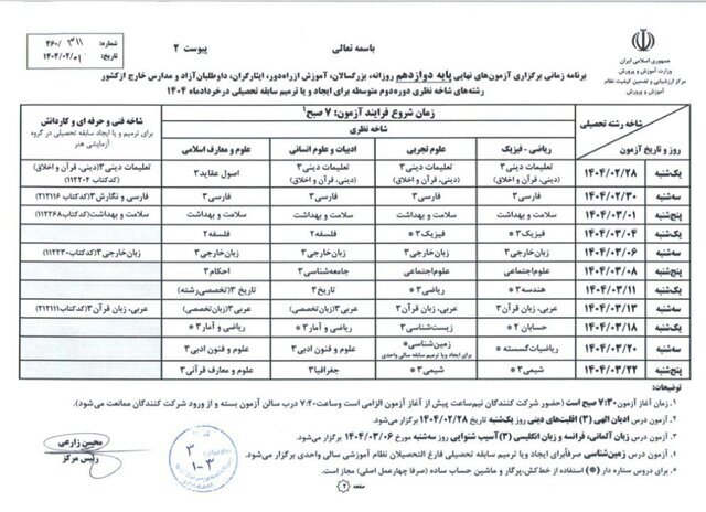 آغاز امتحانات نهایی از فردا/ جزئیات