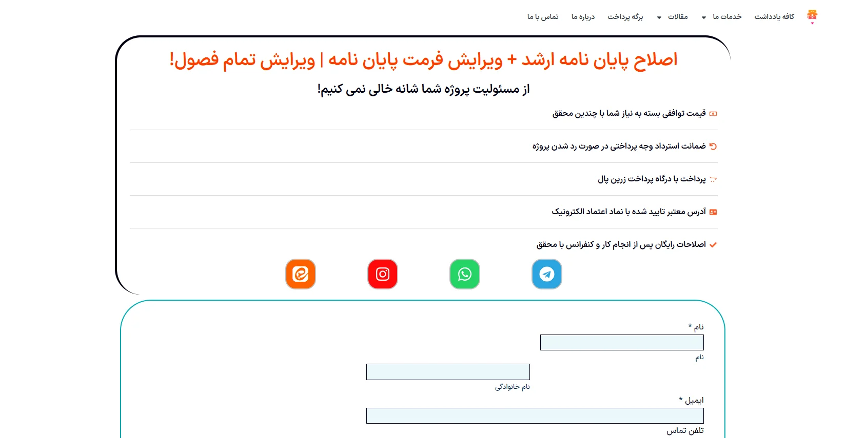بازنویسی پایان نامه از صفر بعد از داوری شامل چه مراحلی است؟
