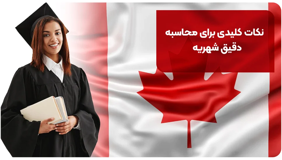 مهاجرت نکات کلیدی برای محاسبه دقیق شهریه