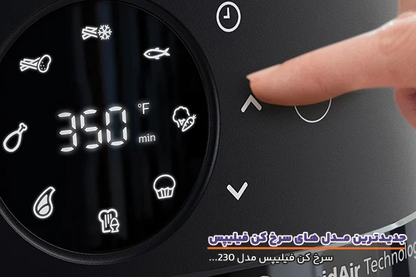 فیلیپس سرخ کن فیلیپس مدل 230