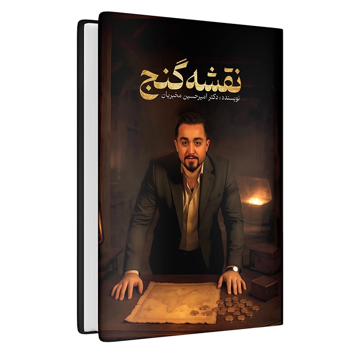 عادت ها و تصمیم های روزانه: آموزش عملی از کتاب «نقشه گنج»