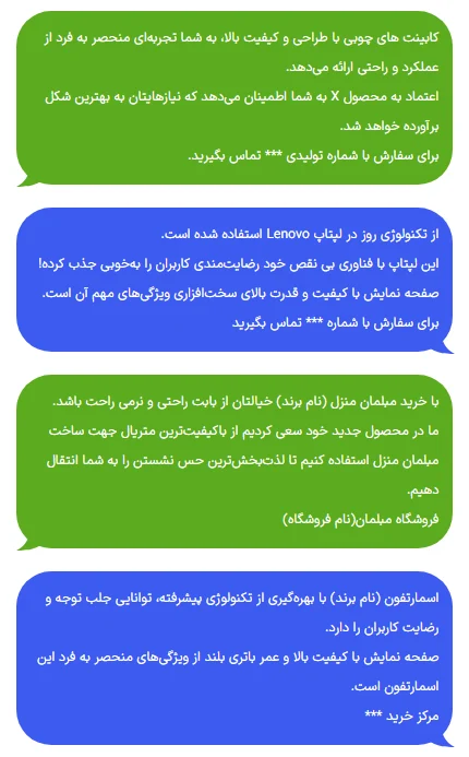 متن برای معرفی محصول