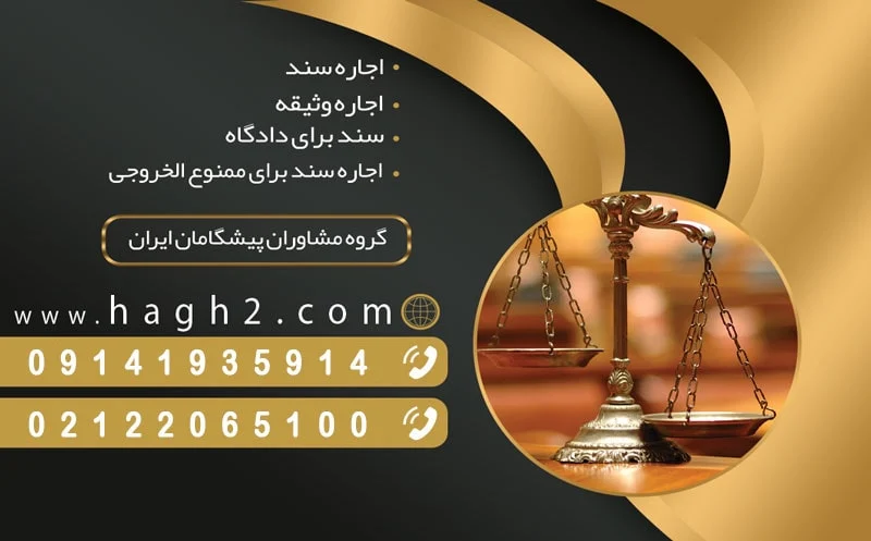 چگونه سند مناسب برای آزادی زندانی انتخاب کنیم؟ (راهنمای گام‌به‌گام)